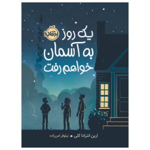 رمان سلام جهان اثر ارین انترادا کلی