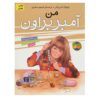 کتاب من کهربایی هستم اثر پائولا دانزیگر (فارسی)