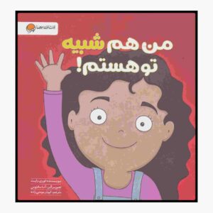کتاب «من تعلق دارم» نوشته لوری رایت (نسخه فارسی)