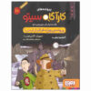 Inspector Cito Vol. 10 توسط Antonio G. Iturbe (فارسی)
