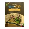 Inspector Cito Vol. ۲ اثر آنتونیو جی. ایتوربه (فارسی)