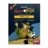 Inspector Cito Vol. 3 اثر آنتونیو جی. ایتوربه (فارسی)