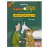 Inspector Cito Vol. 4 اثر آنتونیو جی. ایتوربه (فارسی)