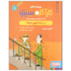 Inspector Cito Vol. 5 اثر آنتونیو جی. ایتوربه (فارسی)