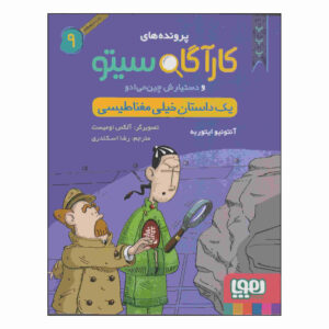 Inspector Cito Vol. 9 اثر آنتونیو جی. ایتوربه (فارسی)