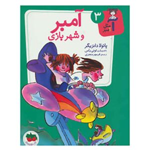 کتاب روز خوبی است، امبر براون اثر پائولا دانزیگر