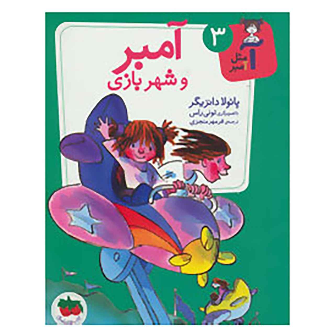 کتاب روز خوبی است، امبر براون اثر پائولا دانزیگر