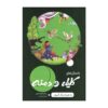 کلیله و دمنه از ابراهیم علایی (فارسی)