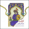 آلبوم کرشمه از منصور اعظمی کیا
