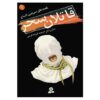 کتاب قاتلان سپیده دم اثر دارن اوشاگنسی