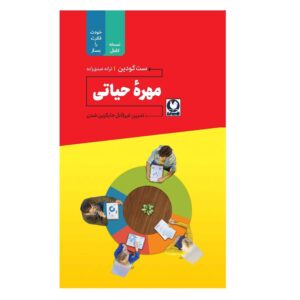 مهره حیاتی: آیا شما ضروری هستید؟ نوشته ست گادین