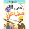 کتاب مشاغل صادق واحدی (فارسی)
