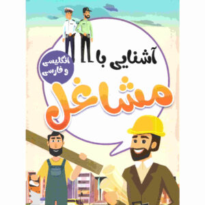 کتاب مشاغل صادق واحدی (فارسی)