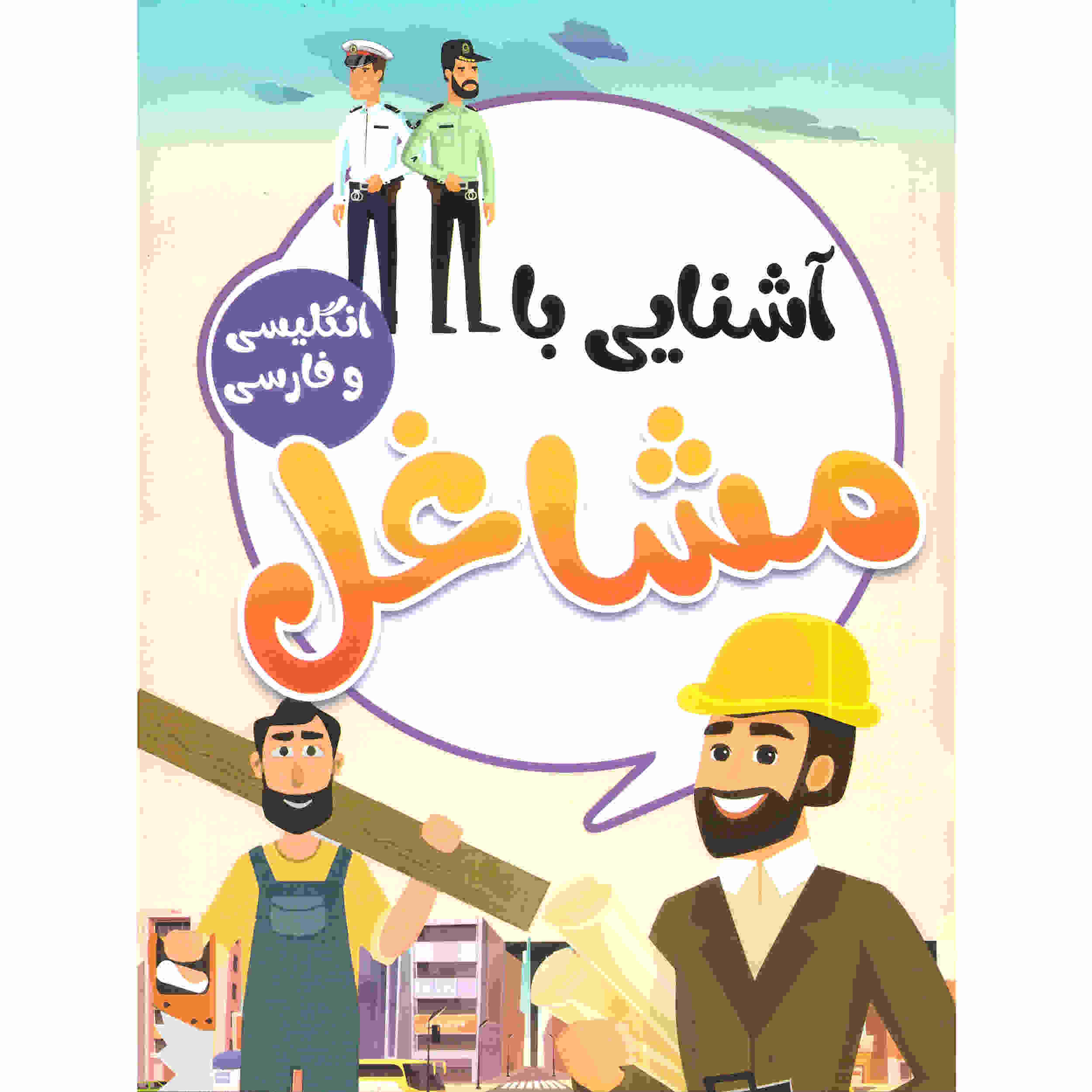 کتاب مشاغل صادق واحدی (فارسی)