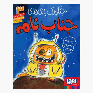 کتاب تام پیر به مریخ می‌رود اثر لی هابز