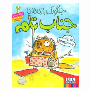 کتاب تام پیر در ساحل اثر لی هابز