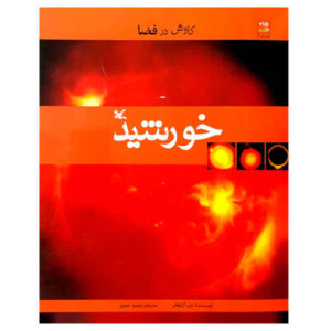 رمان ربات قدرتمند ریکی ریکوتا شماره 5 اثر داو پیلکی (فارسی)