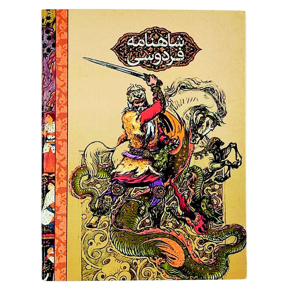 تقویم جیبی فارسی ۱۴۰۲ مدل شاهنامه