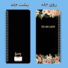 دفترچه یادداشت جیبی فارسی طرح تقویم زمان ۱۴۰۳