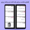 دفترچه یادداشت جیبی فارسی طرح‌دار ۱۴۰۳ آرامیس