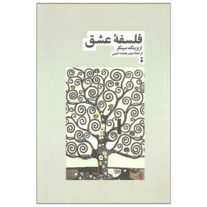 کتاب فلسفه عشق اثر ایروینگ سینگر
