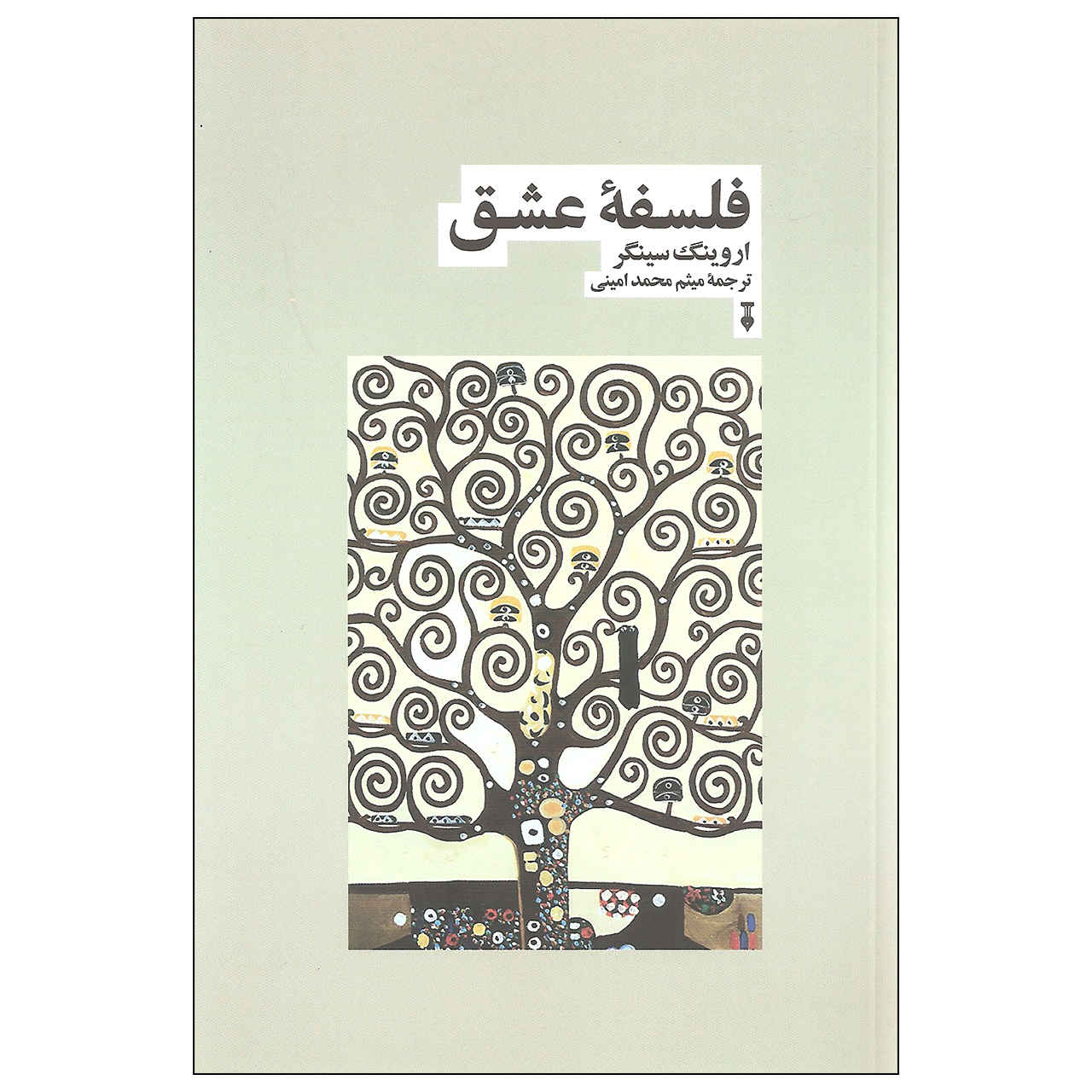 کتاب فلسفه عشق اثر ایروینگ سینگر