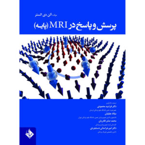 پورشه و پسوخ در ام آر آی پایه (فارسی)