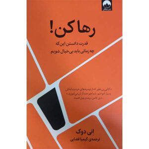 کتاب ترک سیگار نوشته آنی دوک (نسخه فارسی)