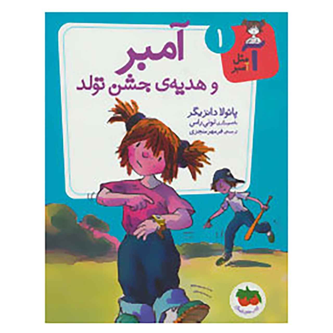 وقت جاستینه، امبر براون، اثر پائولا دانزیگر
