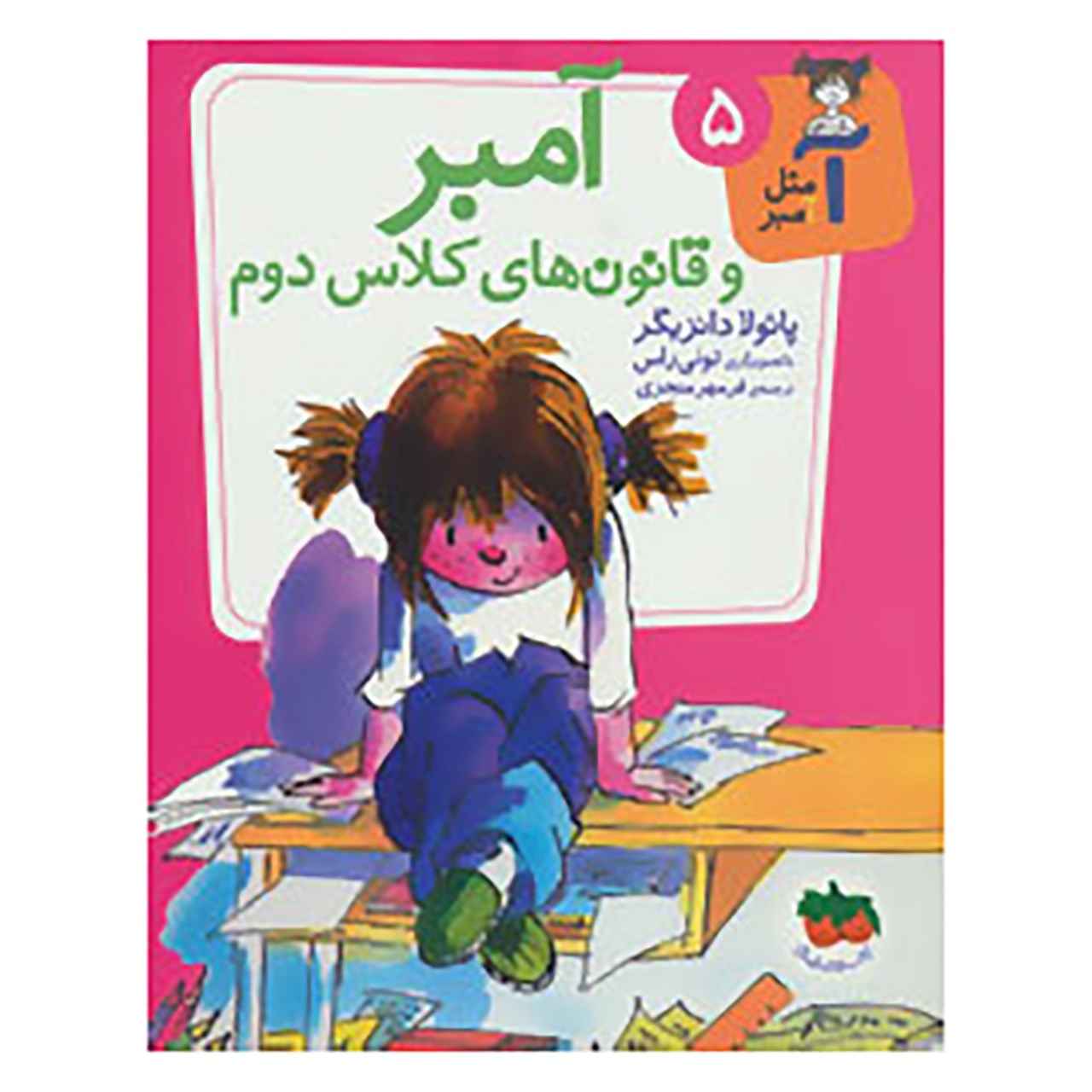 قوانین کلاس دوم، امبر براون، نوشته پائولا دانزیگر
