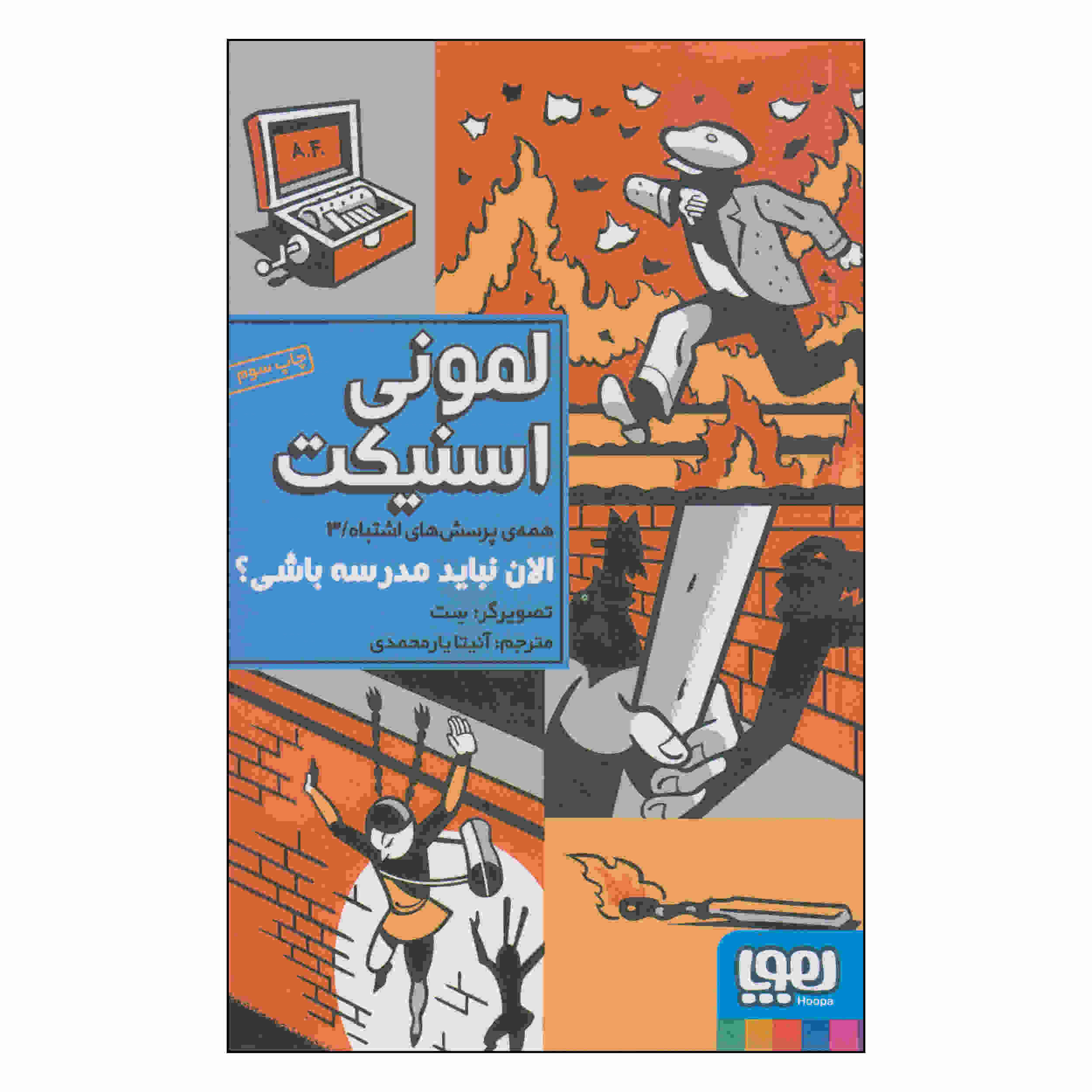 کتاب «نباید الان مدرسه باشی؟» نوشتهی دنیل هندلر