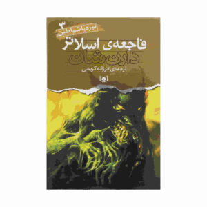 کتاب اسلاتر اثر دارن اوشاگنسی (فارسی)
