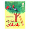کتاب گیر افتاده اثر الیور جفرز (نسخه فارسی)
