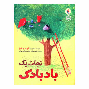کتاب گیر افتاده اثر الیور جفرز (نسخه فارسی)