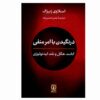 کتاب درنگ با امر منفی اثر اسلاوی ژیژک