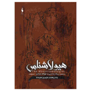 رمان نزول نهایی اثر ریک یانسی (فارسی)