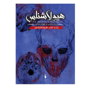 رمان هیولاشناس اثر ریک یانسی