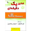 مدیر یک دقیقه‌ای نوشته کن بلانچارد