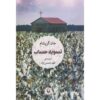 رمان تسویه حساب اثر جان گریشام (فارسی)