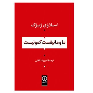 اهمیت مانیفست کمونیست