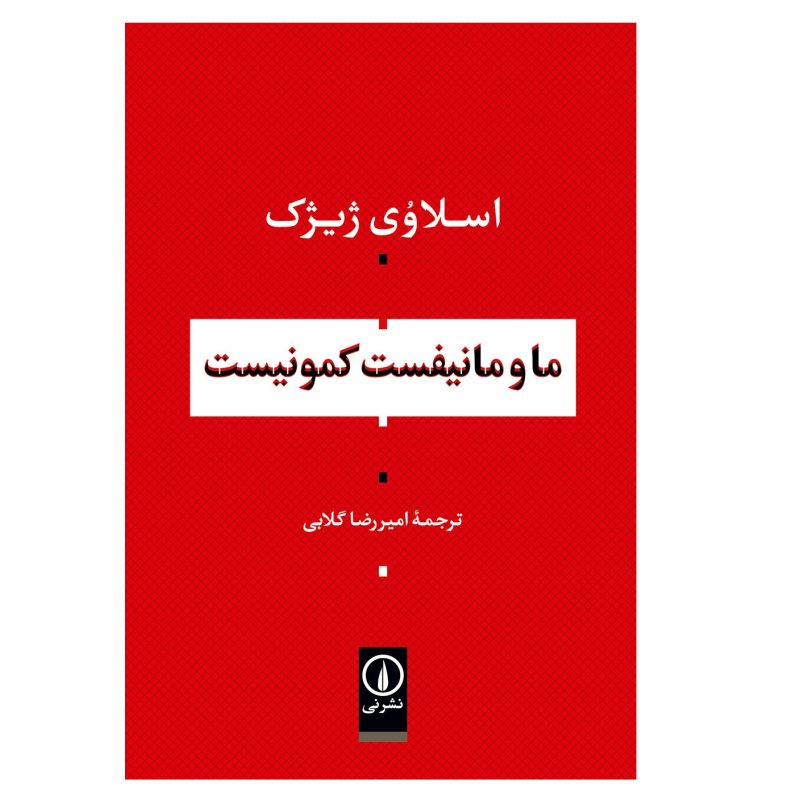 اهمیت مانیفست کمونیست