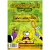 باب اسفنجی جلد ۲۷ اثر استیون هیلنبرگ (فارسی)