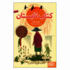 کتاب تابستان اثر تووه جانسون (فارسی)