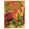 طوطی و بغل از ابراهیم علایی (نسخه فارسی)