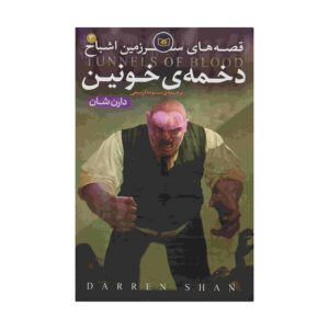 رمان تونل‌های خون اثر دارن اوشاگنسی