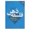کتاب فلسفه را درک کنید اثر مل تامپسون