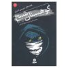 کتاب کوهستان خون‌آشام اثر دارن اوشاگنسی