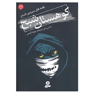 کتاب کوهستان خون‌آشام اثر دارن اوشاگنسی