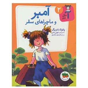 چه سفری، امبر براون، نوشته‌ی پائولا دانزیگر