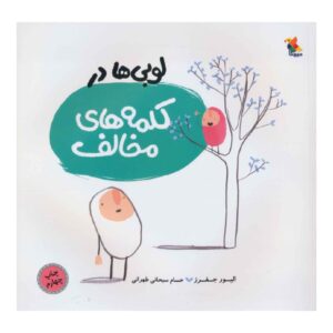 «روبروی چیست؟» (خانواده‌ی هوئی) نوشته‌ی الیور جفرز